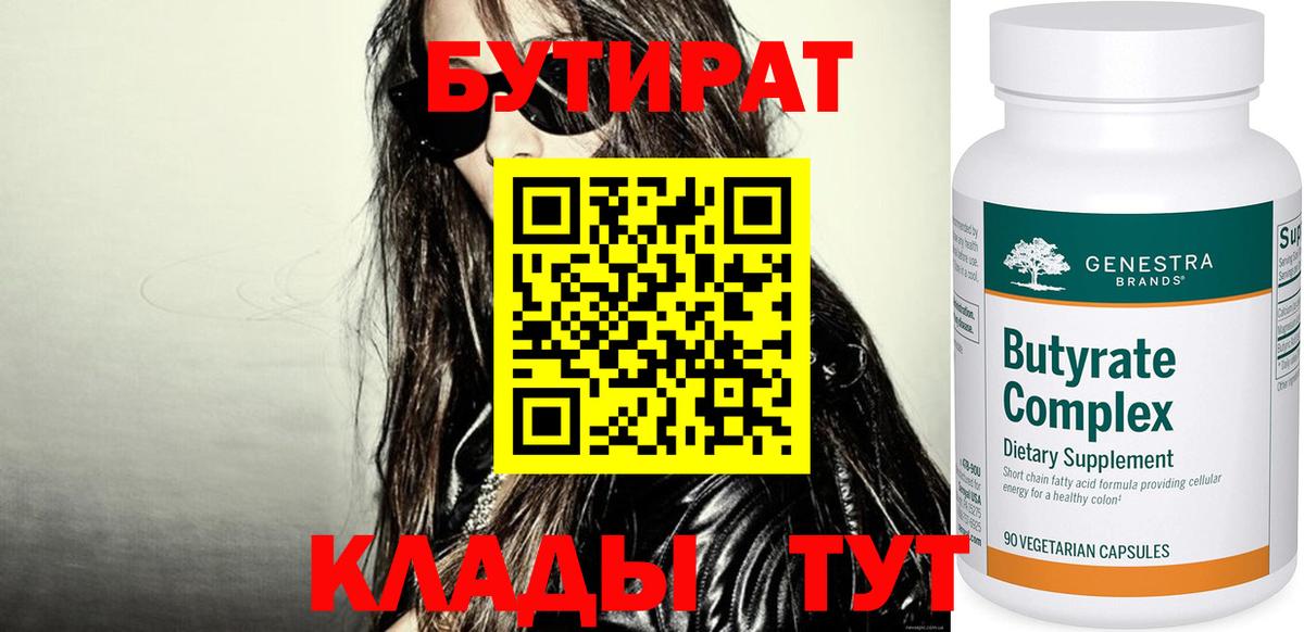 Нижнеудинск  Бутират BDO  Вход с VPN 