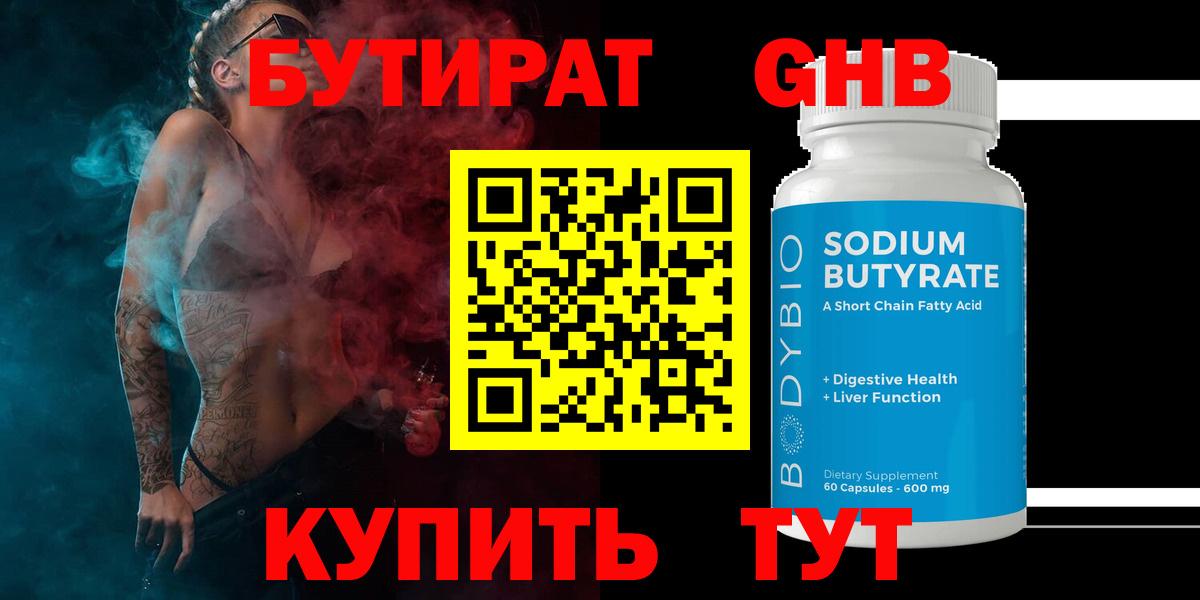 Бутират оксана Нижнеудинск