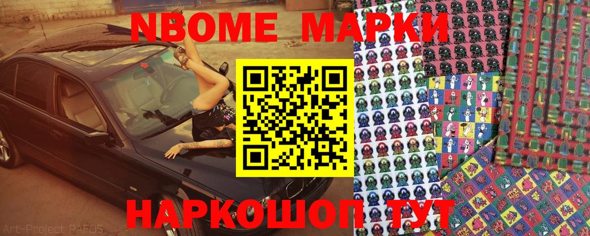 Марки NBOMe 1,5мг Нижнеудинск