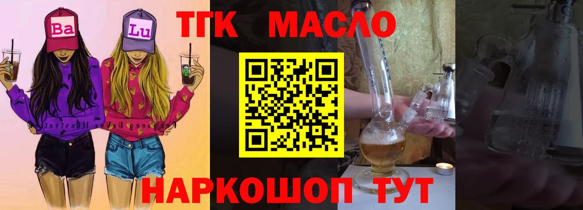 ТГК вейп с тгк  Дистиллят ТГК THC oil  Нижнеудинск  купить наркотики цена  Вход с VPN 